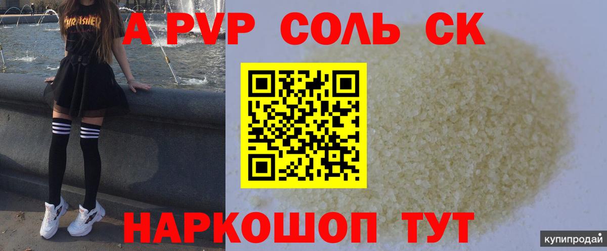 А ПВП Соль Воркута