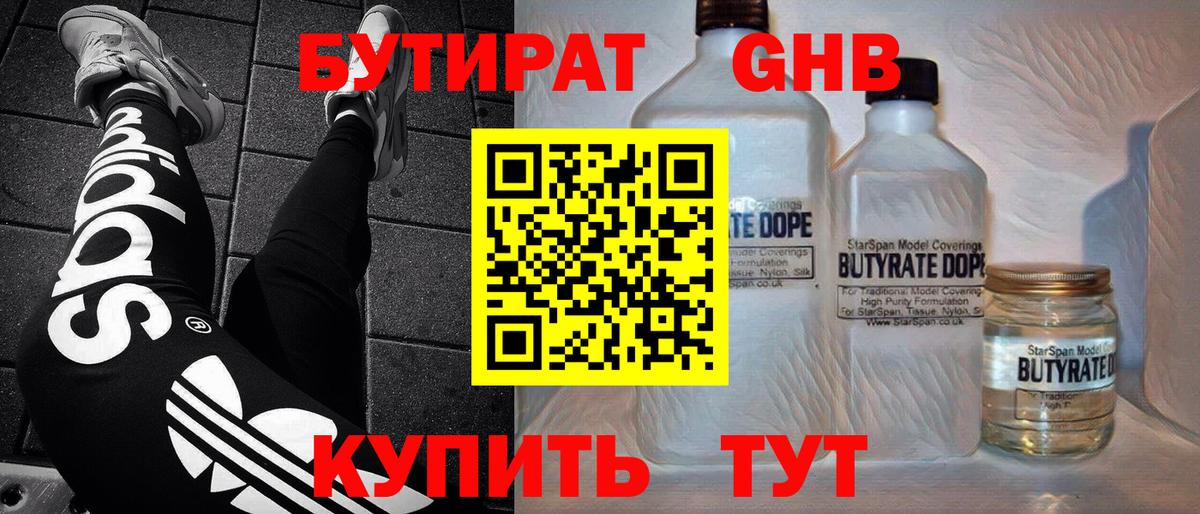 Бутират BDO 33% Воркута