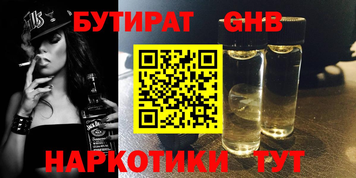 Бутират жидкий экстази  Вход с VPN  Бутират  Воркута 