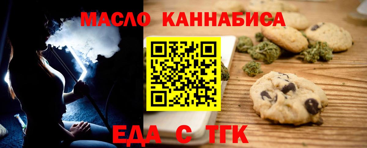 Печенье с ТГК марихуана  Вход с VPN  Воркута 