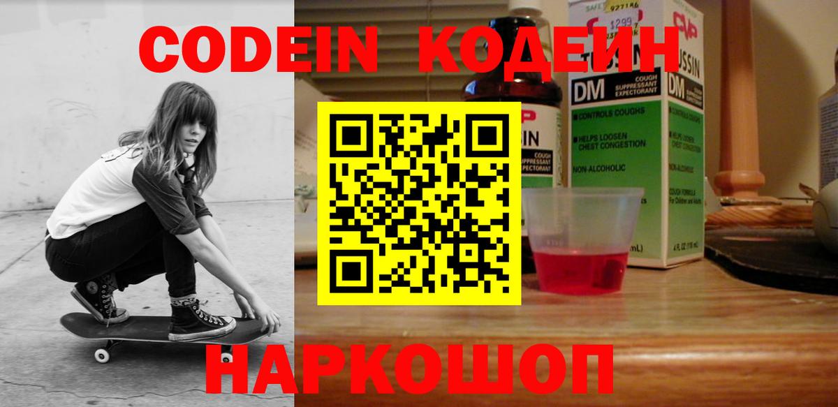 Кодеин напиток Lean (лин)  Вход с VPN  Воркута 